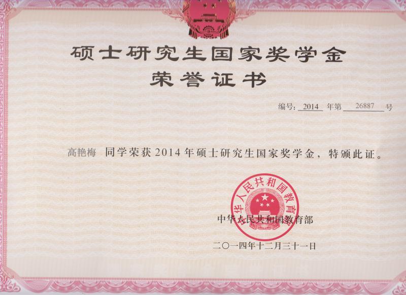夏清-国家奖学金