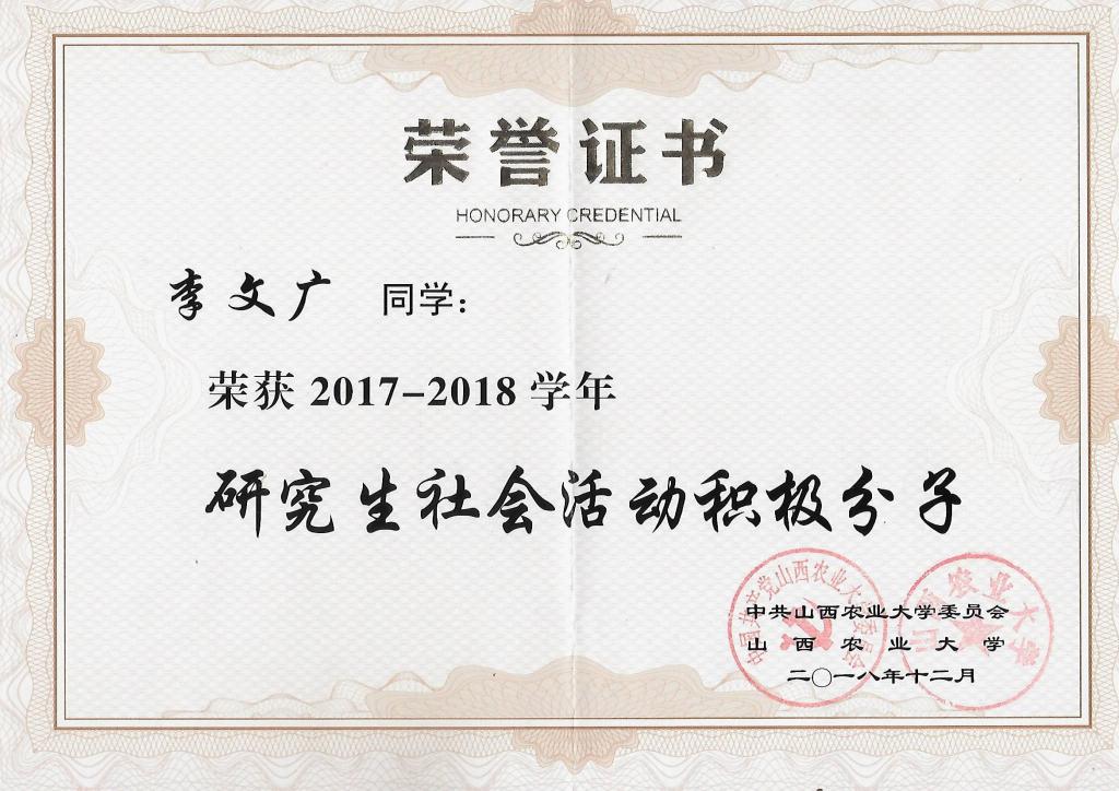 15-李文广-国家奖学金