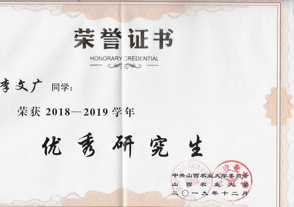 研究生-代新俊 国家奖学金+优秀研究生_01